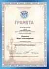 2018-2019 Мищенко Иван 9л (регион-физ-ра)